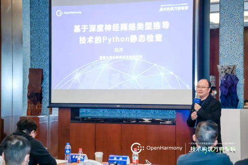 OpenHarmony技术峰会 编程语言与应用框架分论坛，探索应用开发新前沿